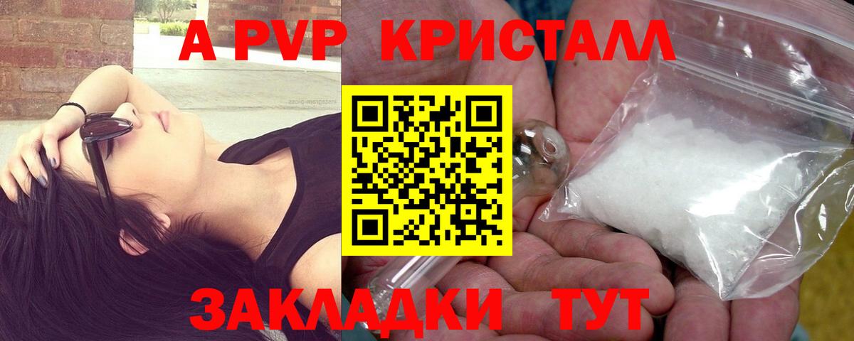 A PVP  купить наркотик  A PVP кристаллы  Усть-Кут 