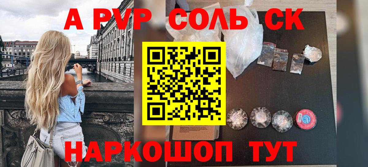 Усть-Кут  Alpha PVP мука  Вход с VPN  А ПВП Соль 