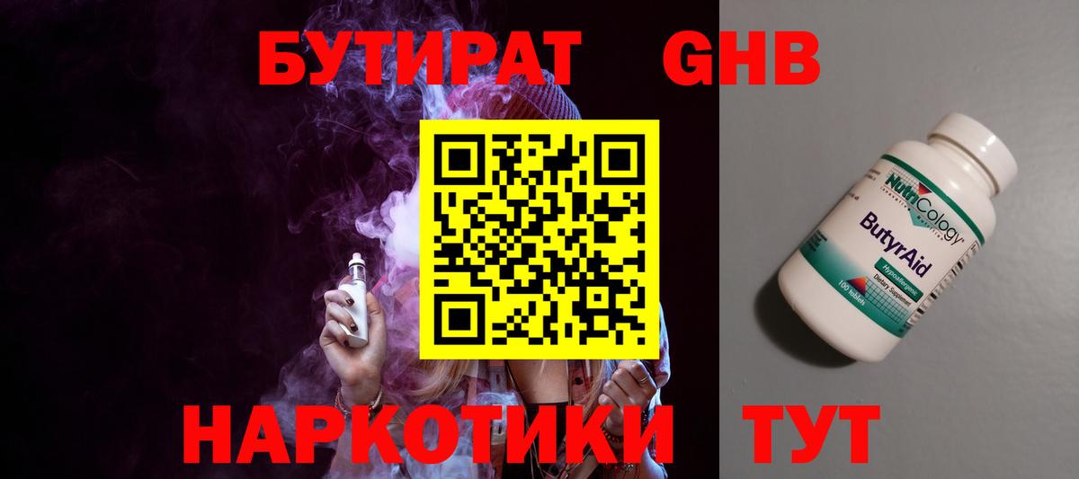 Усть-Кут  БУТИРАТ GHB  Вход с VPN 