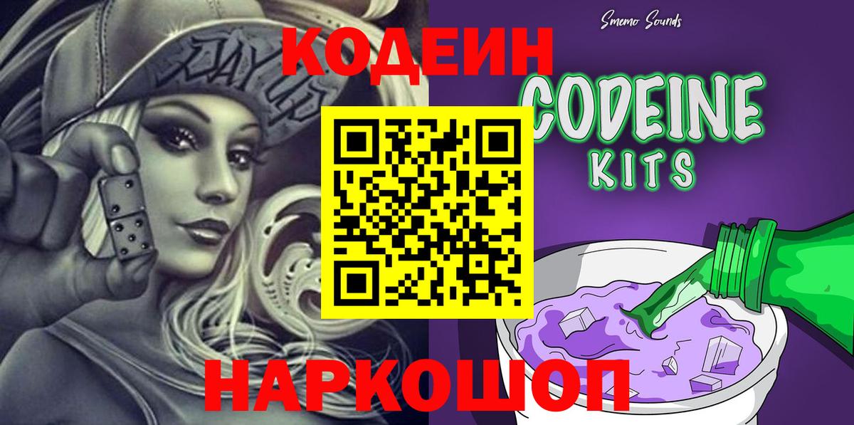 Codein напиток Lean (лин) Усть-Кут