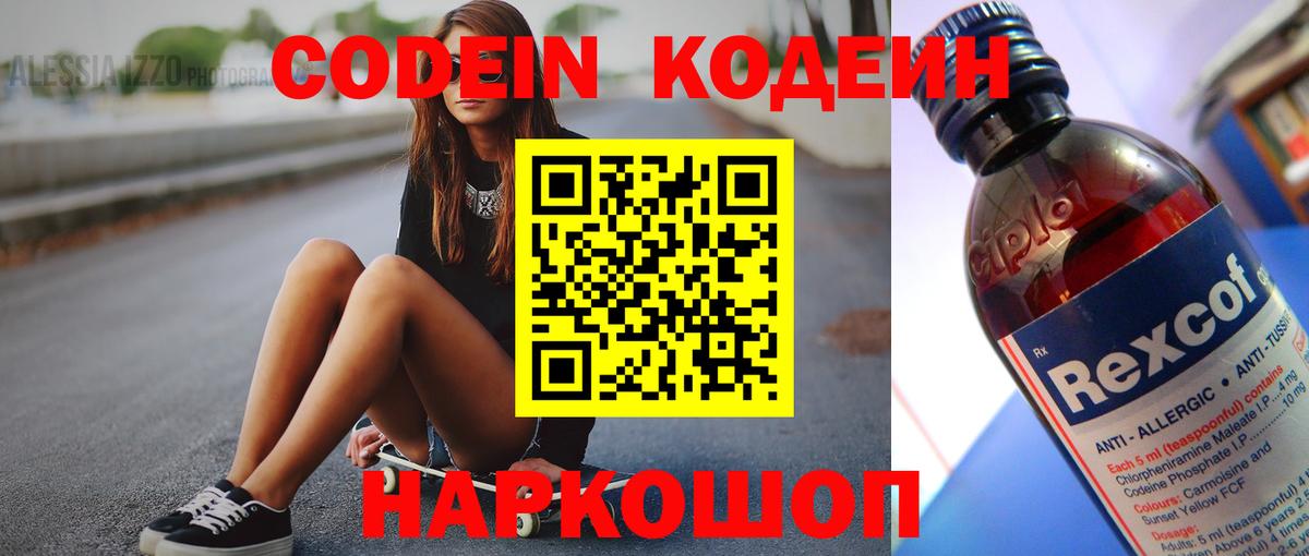 Codein напиток Lean (лин)  Codein напиток Lean (лин)  Вход с VPN  Усть-Кут 