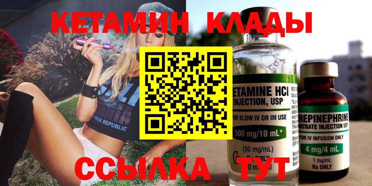 КЕТАМИН VHQ Усть-Кут