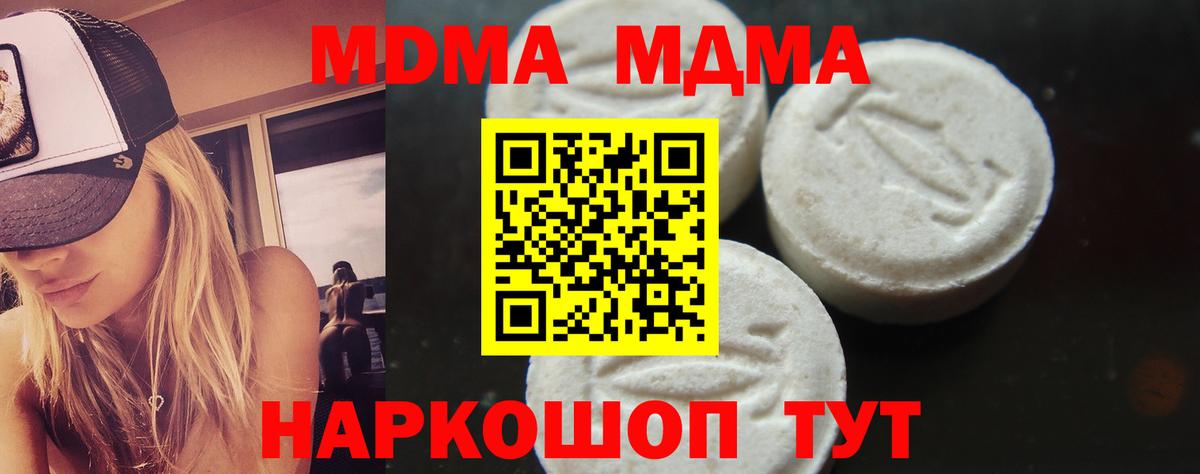 МДМА кристаллы Усть-Кут
