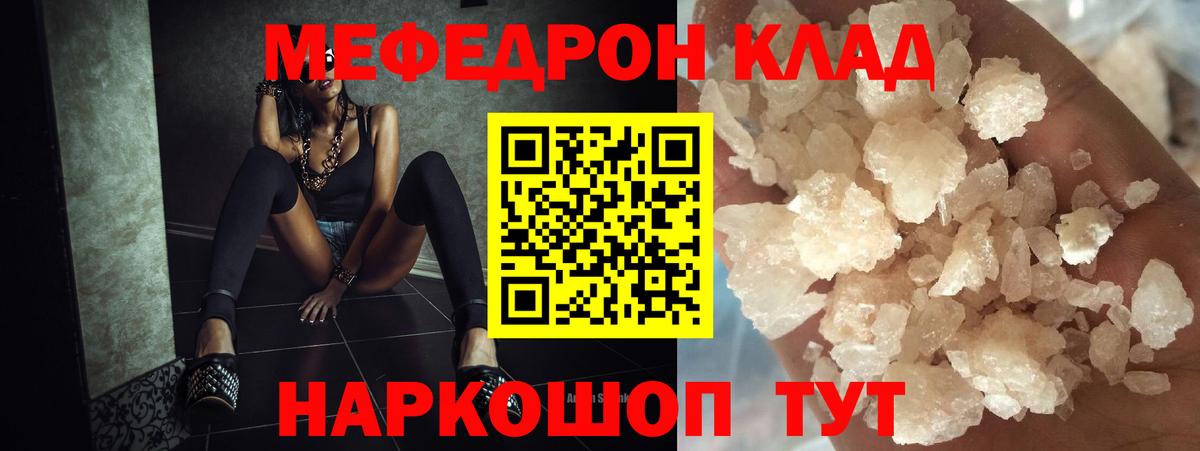 Меф мяу мяу мука Усть-Кут