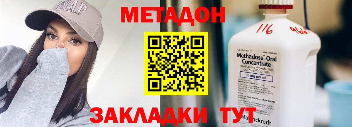 Усть-Кут  Метадон methadone  Вход с VPN 